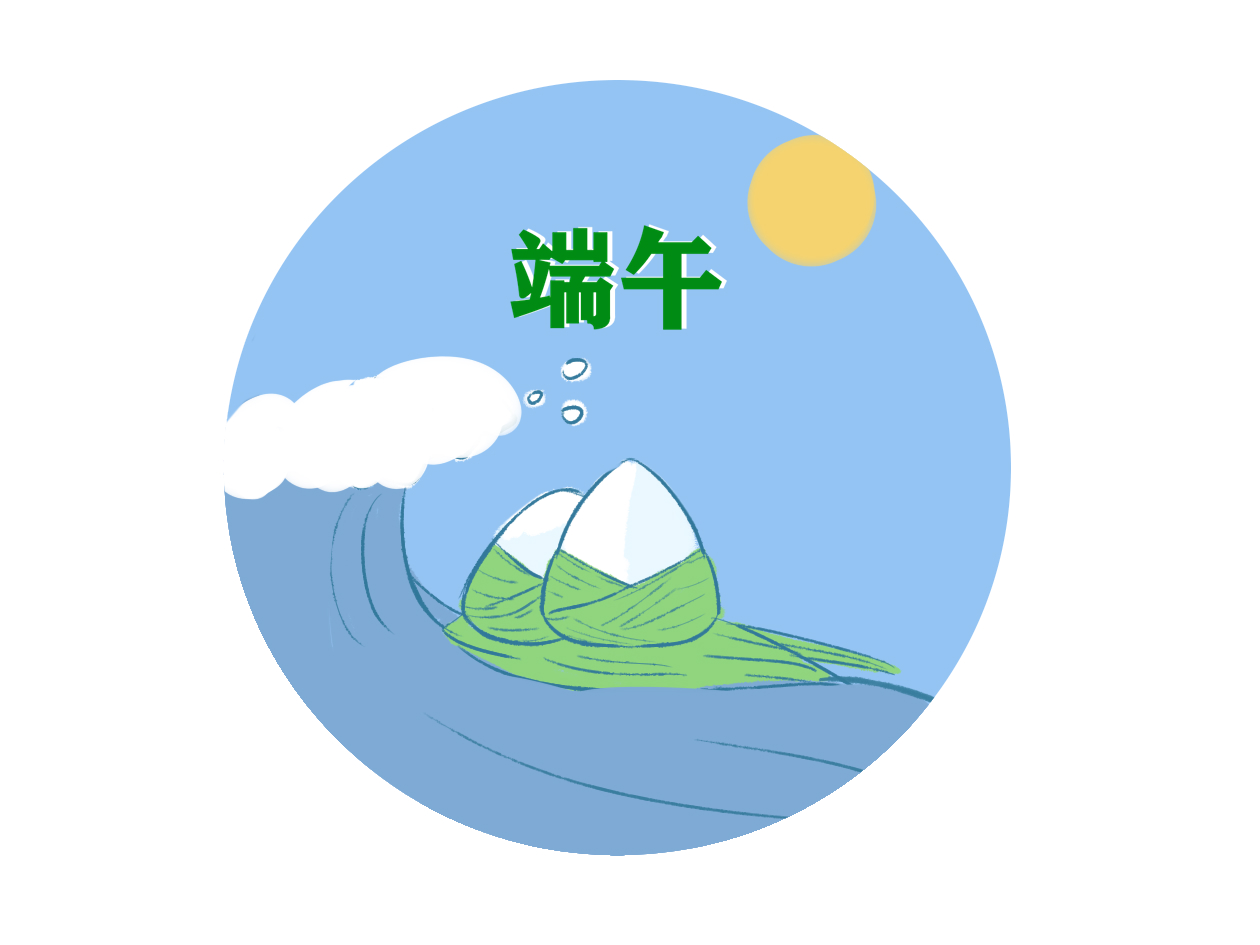 作文端午节800字