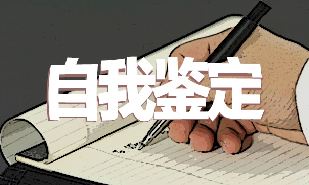 教师师德的自我评价范文7篇