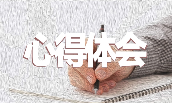 学生消防安全学习心得