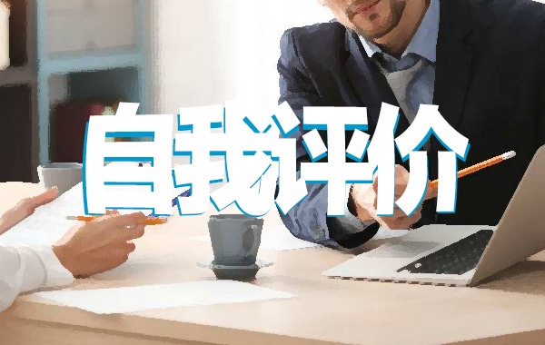 教师教学表现自我评价最新8篇