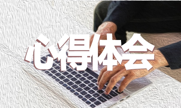 卫国戍边英雄群体事迹学习体会和感悟800字