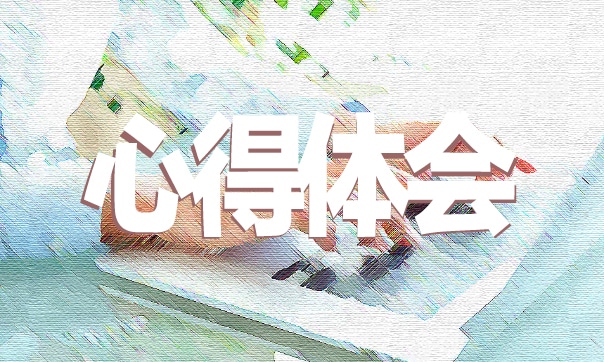 人民英雄陈薇先进事迹学习心得范文