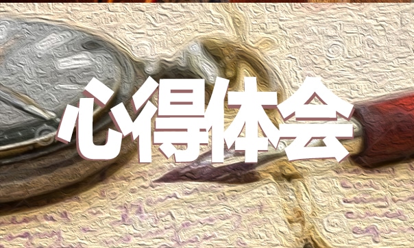 小学班主任培训心得怎么写范文10篇
