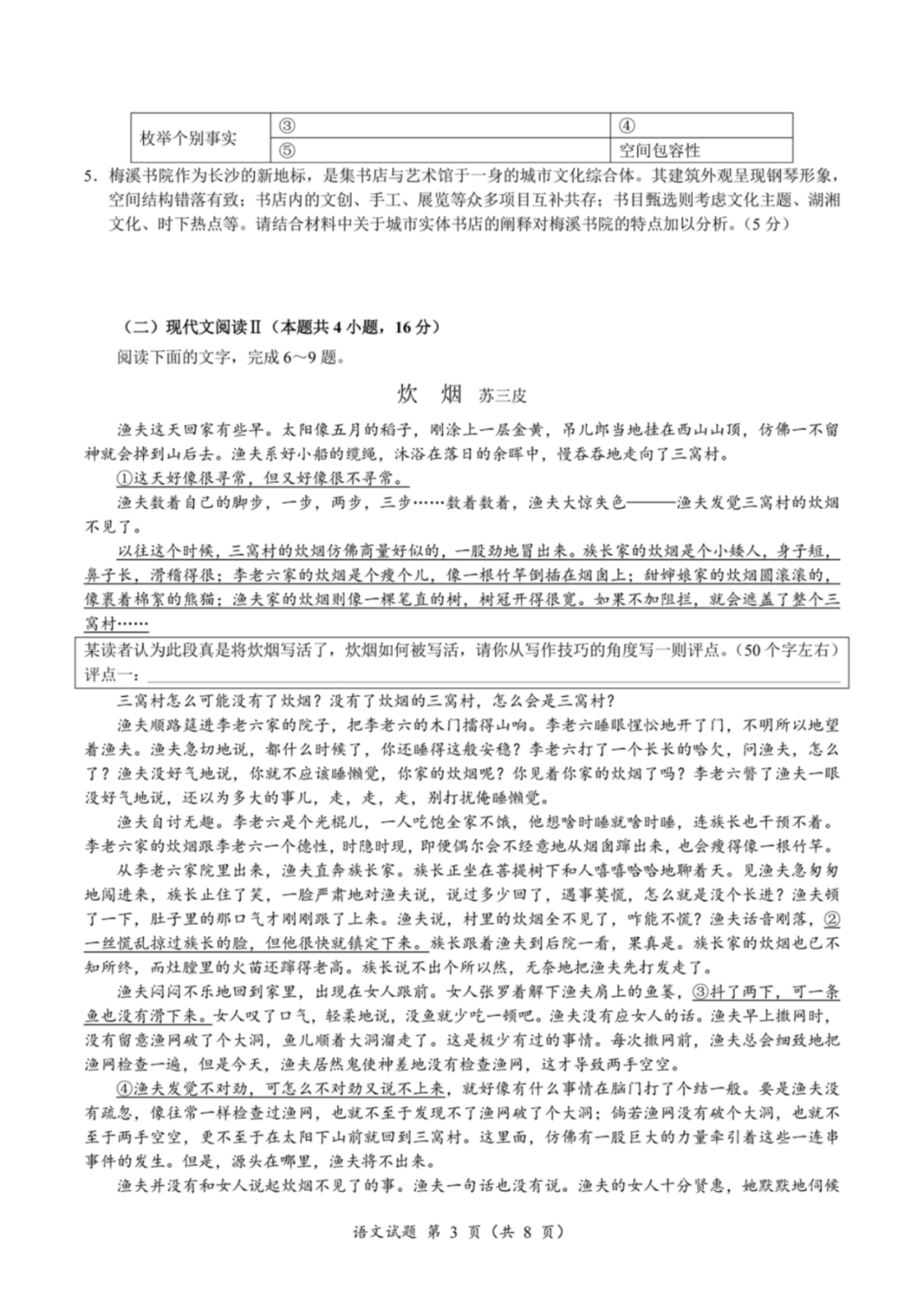2024届浙江省温州高三一模语文试题及答案