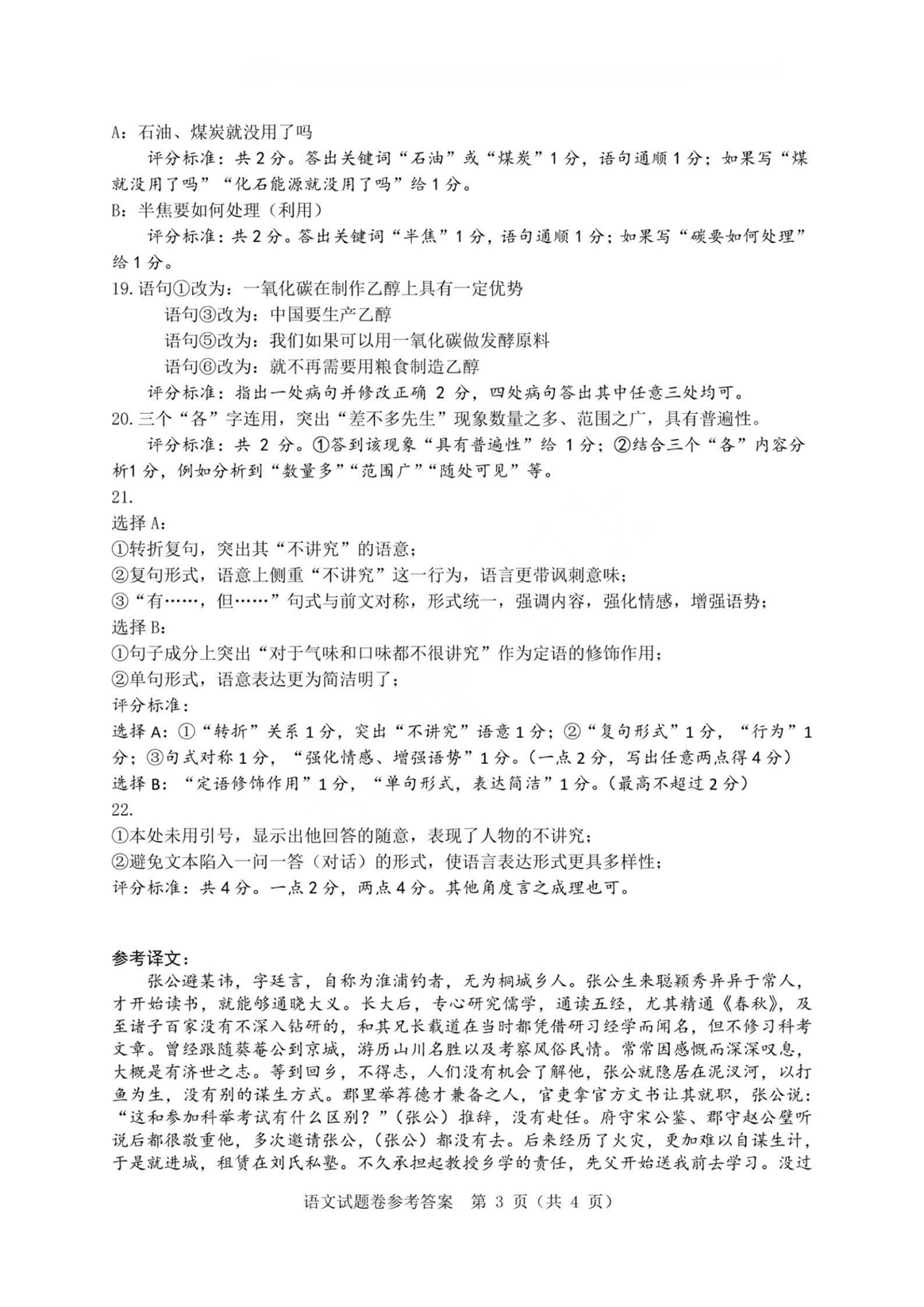 2024届浙江省温州高三一模语文试题及答案