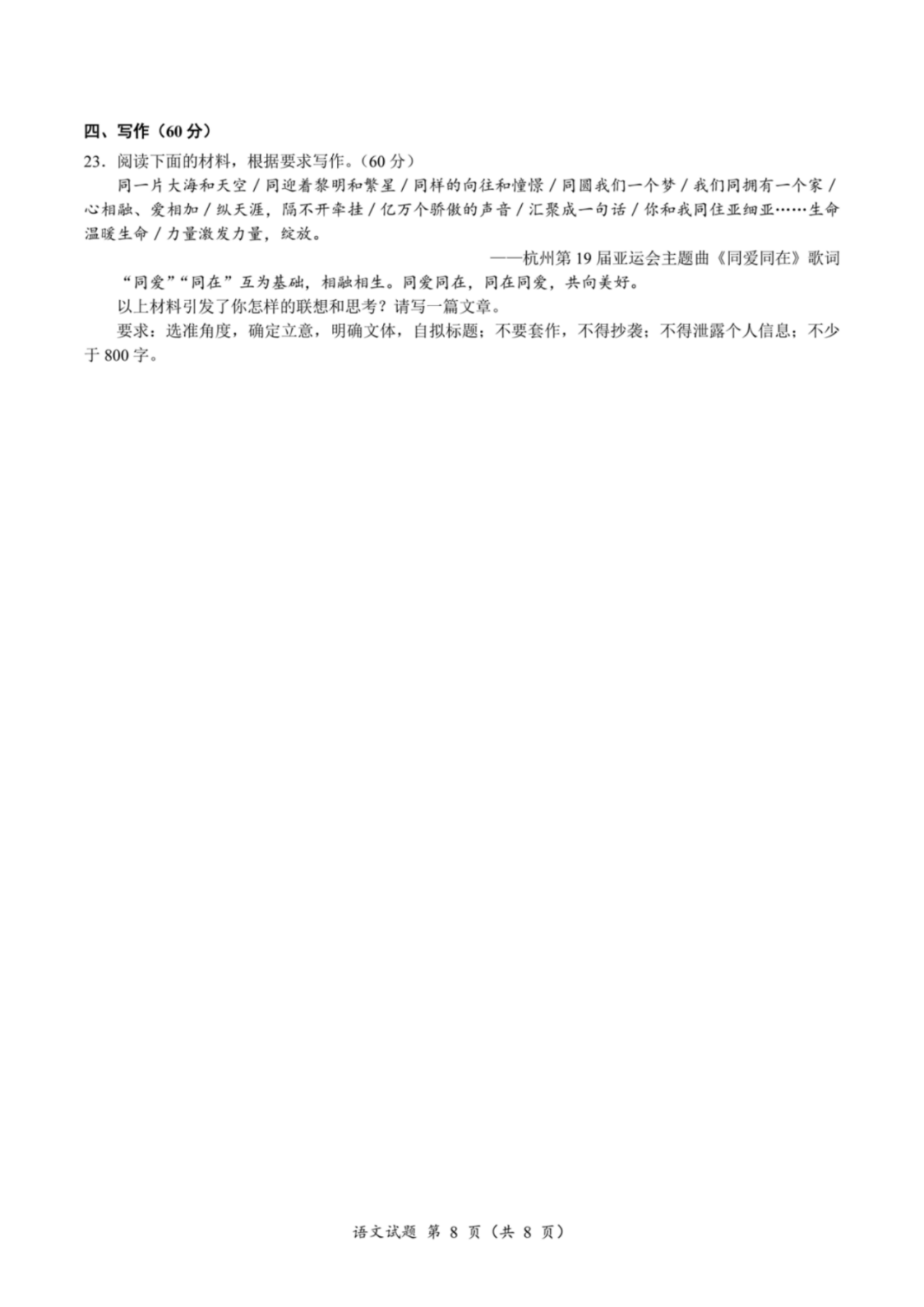 2024届浙江省温州高三一模语文试题及答案