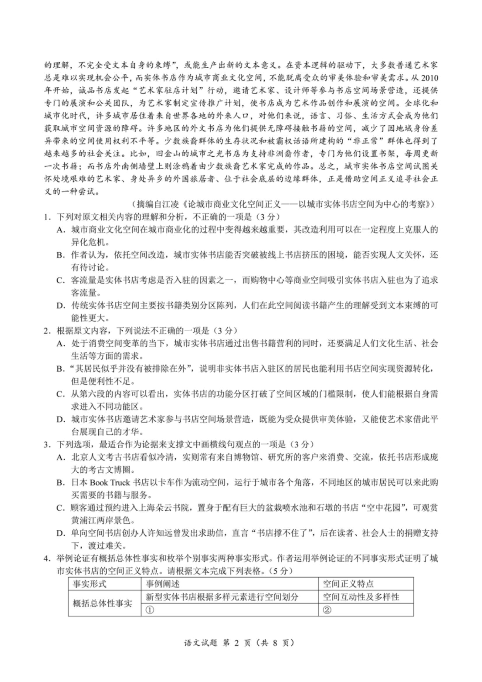 2024届浙江省温州高三一模语文试题及答案