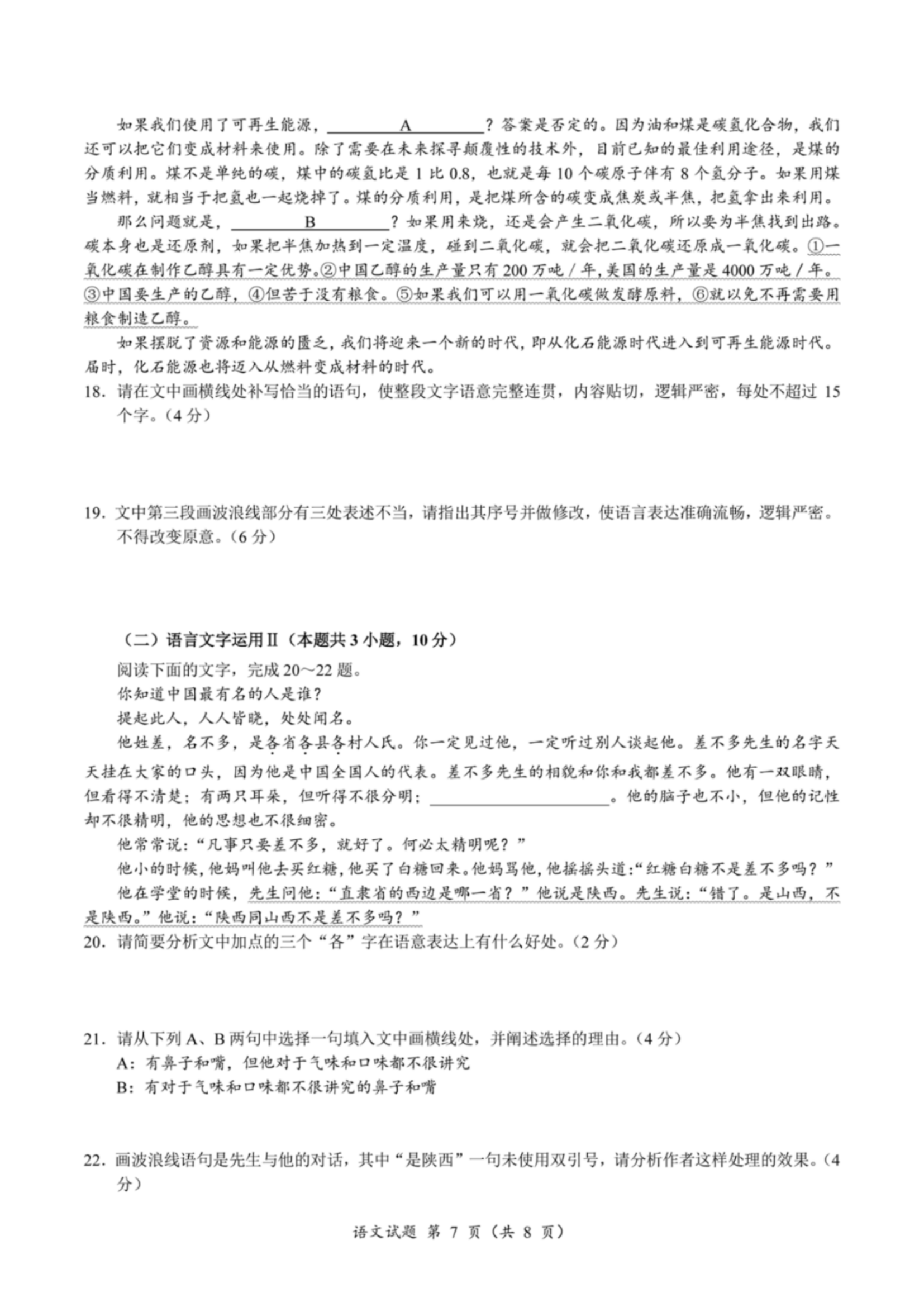2024届浙江省温州高三一模语文试题及答案