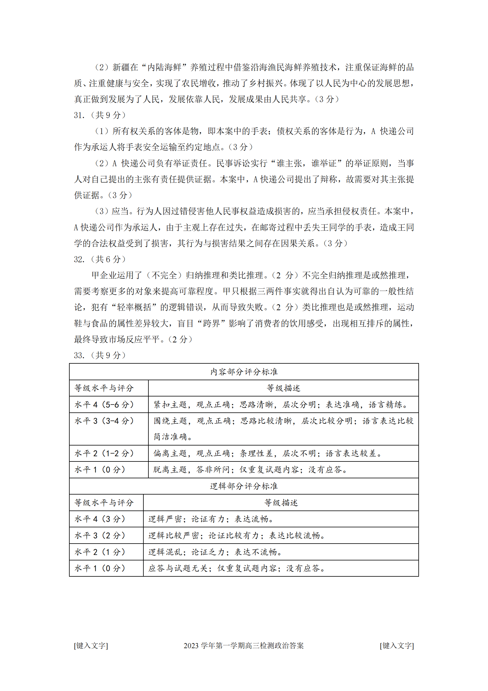 2024届杭州市高三一模政治试题及答案