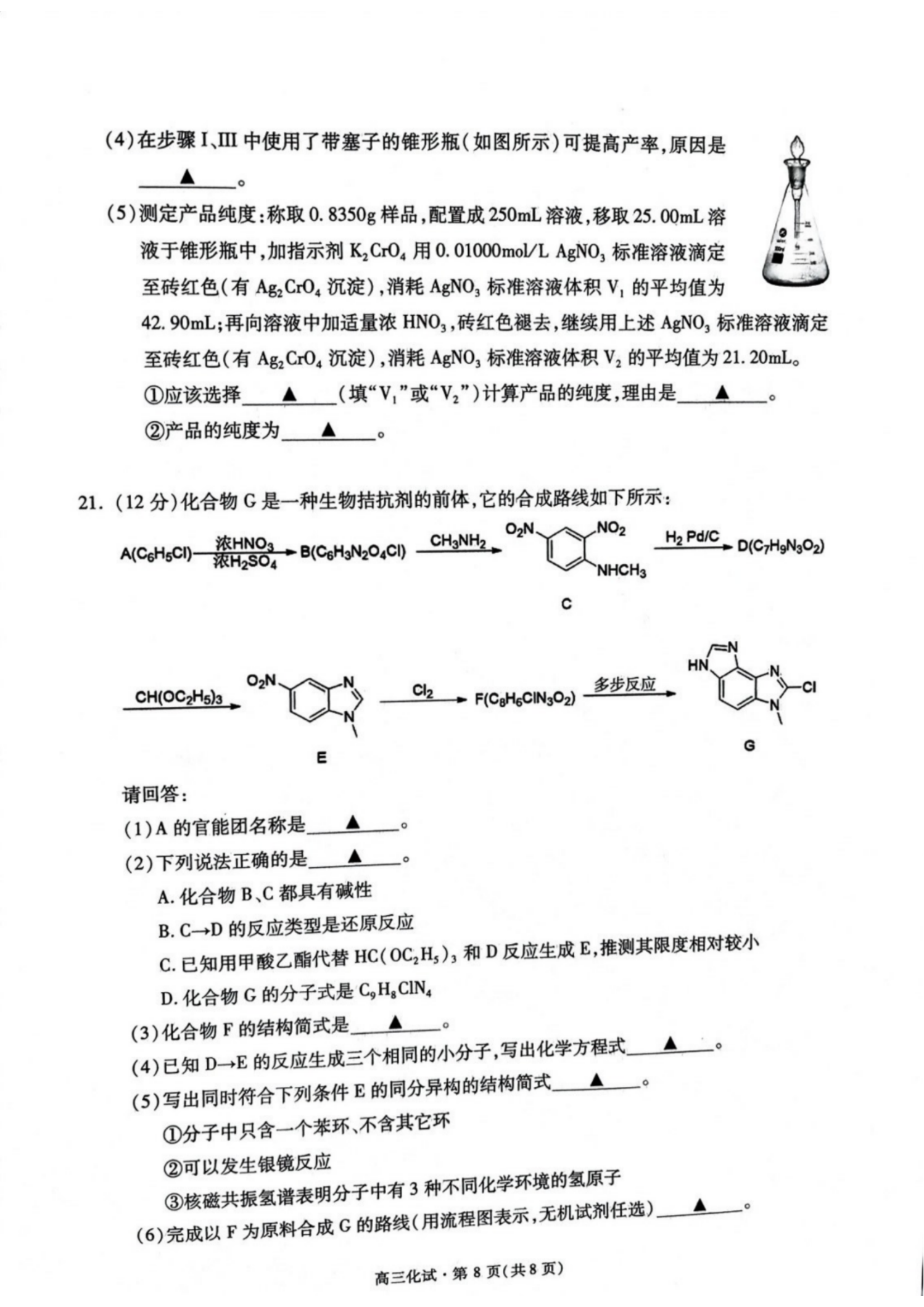 2024届浙江省杭州市高三一模化学试题及答案