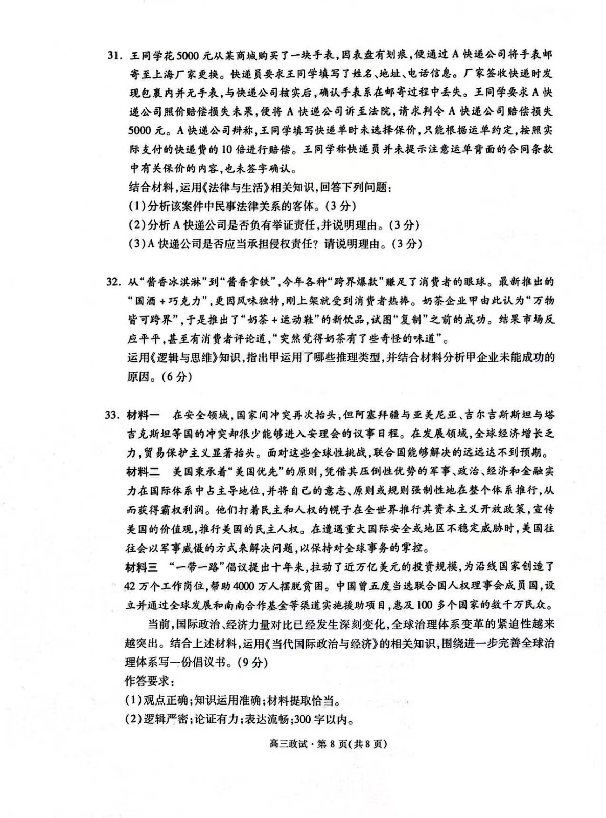 2024届杭州市高三一模政治试题及答案