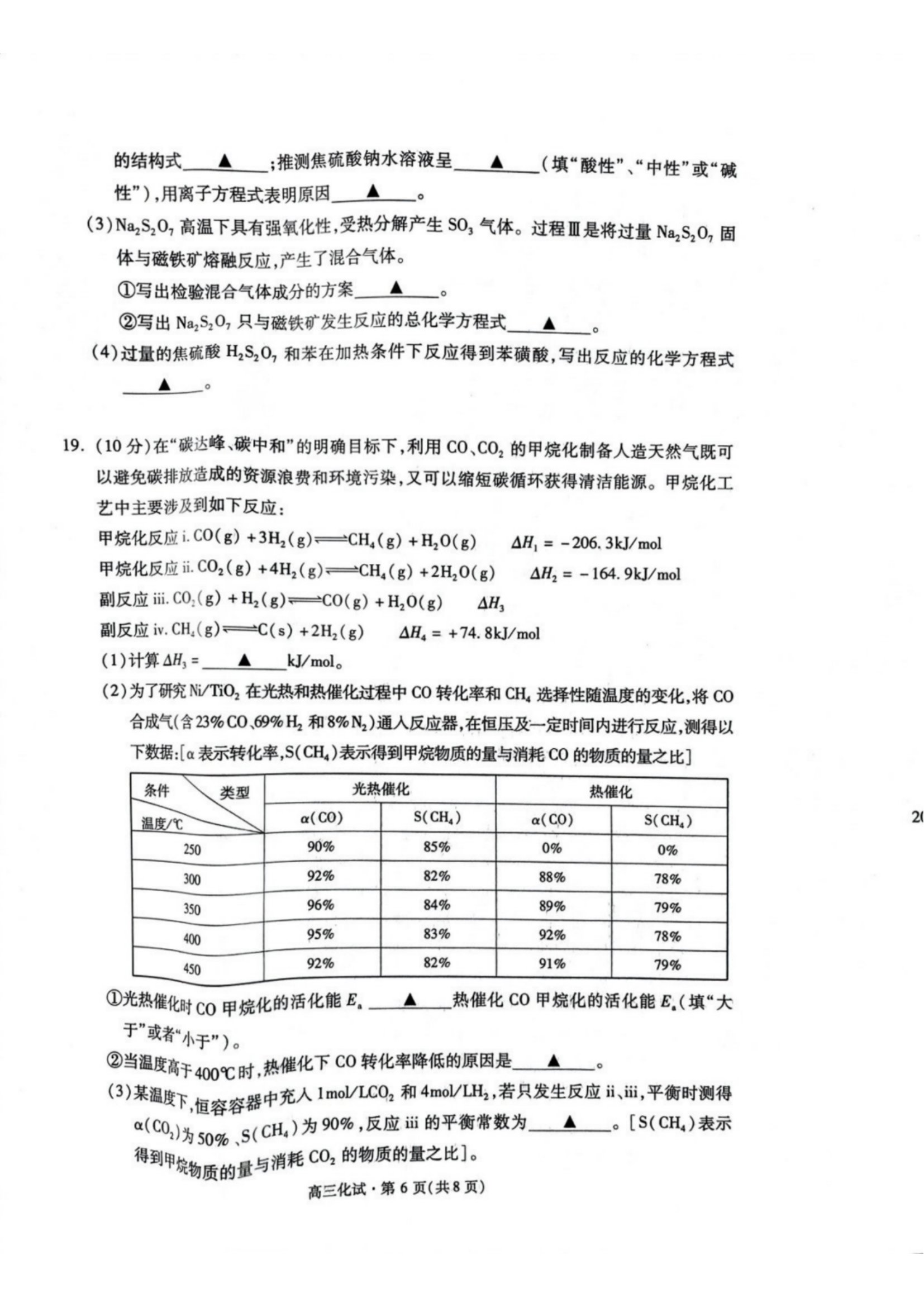 2024届浙江省杭州市高三一模化学试题及答案