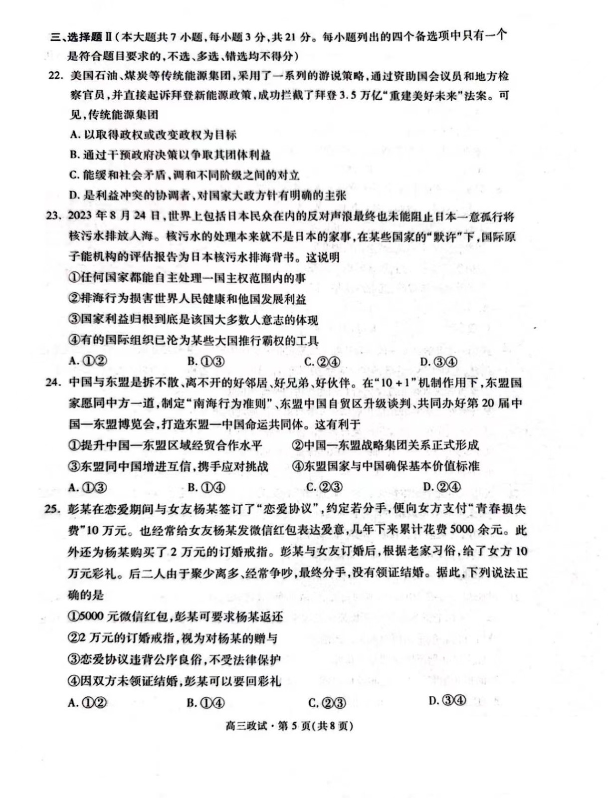 2024届杭州市高三一模政治试题及答案