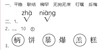 部编版语文五年级上学期期中测试题含答案