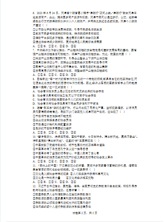 2024辽宁省沈阳市三十五中学高三(11月)政治试卷真题及答案