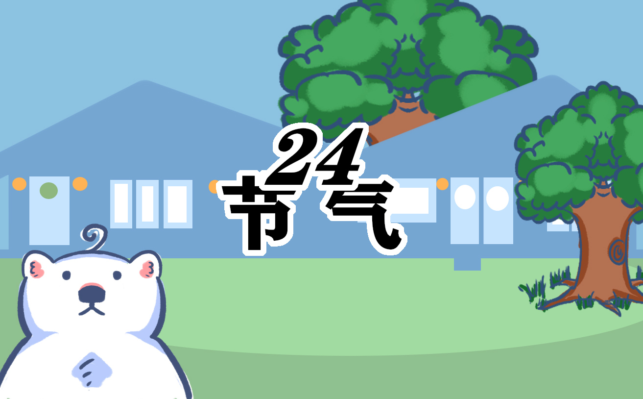 大寒节气下葬有何讲究2024